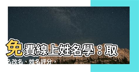 姓名學 免費|104姓名網